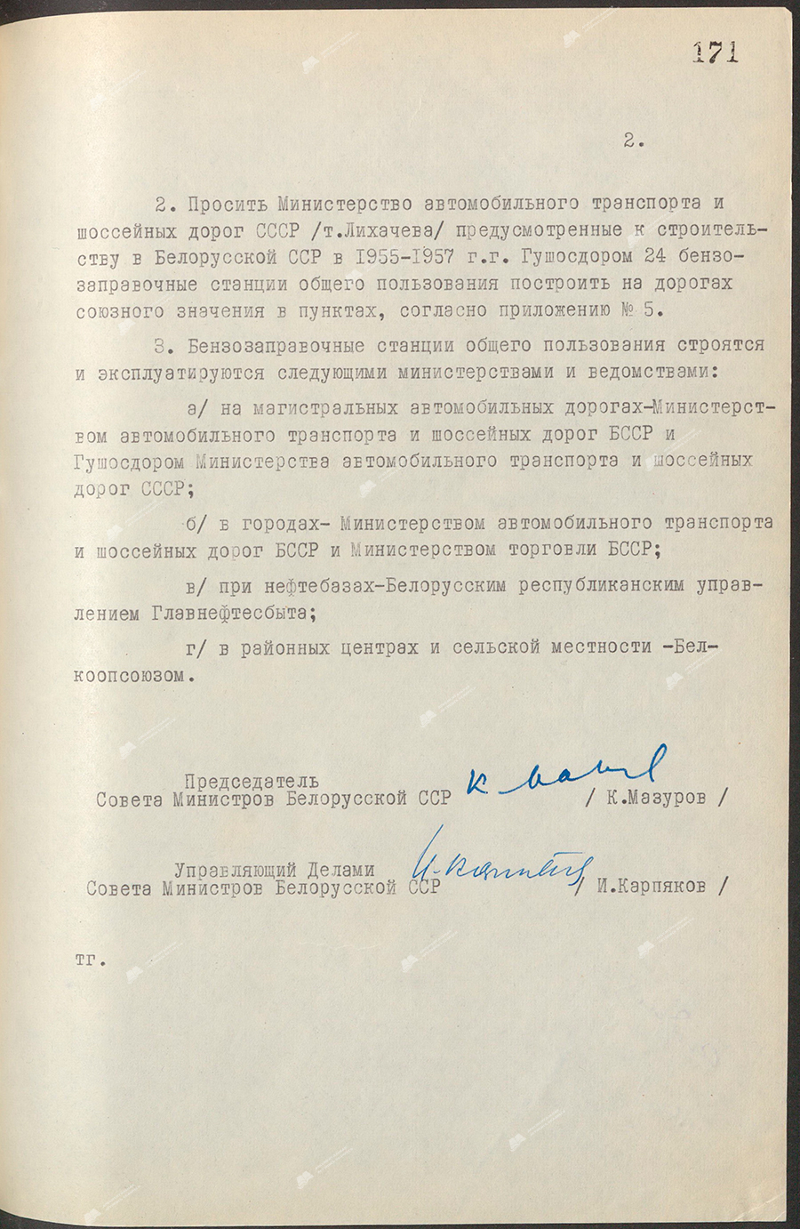 Beschluss Nr. 1021 des Ministerrats der Weißrussischen SSR «Über den Bau öffentlicher Gastankstellen in der Republik»-с. 1