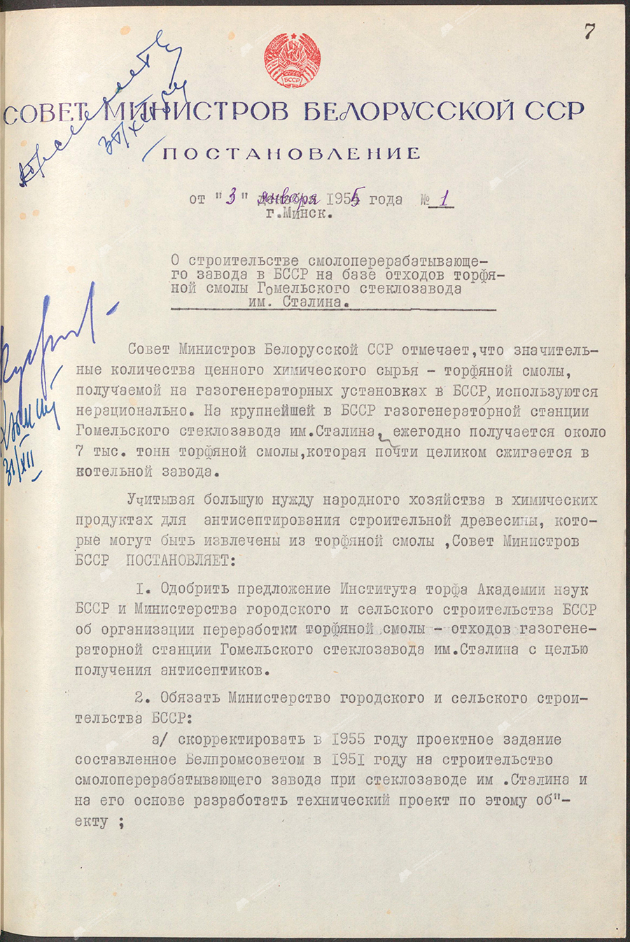 Постановление № 1 Совета Министров Белорусской ССР «О строительстве смолоперерабатывающего завода в БССР на базе отходов торфяной смолы Гомельского стеклозавода им. Сталина»-с. 0