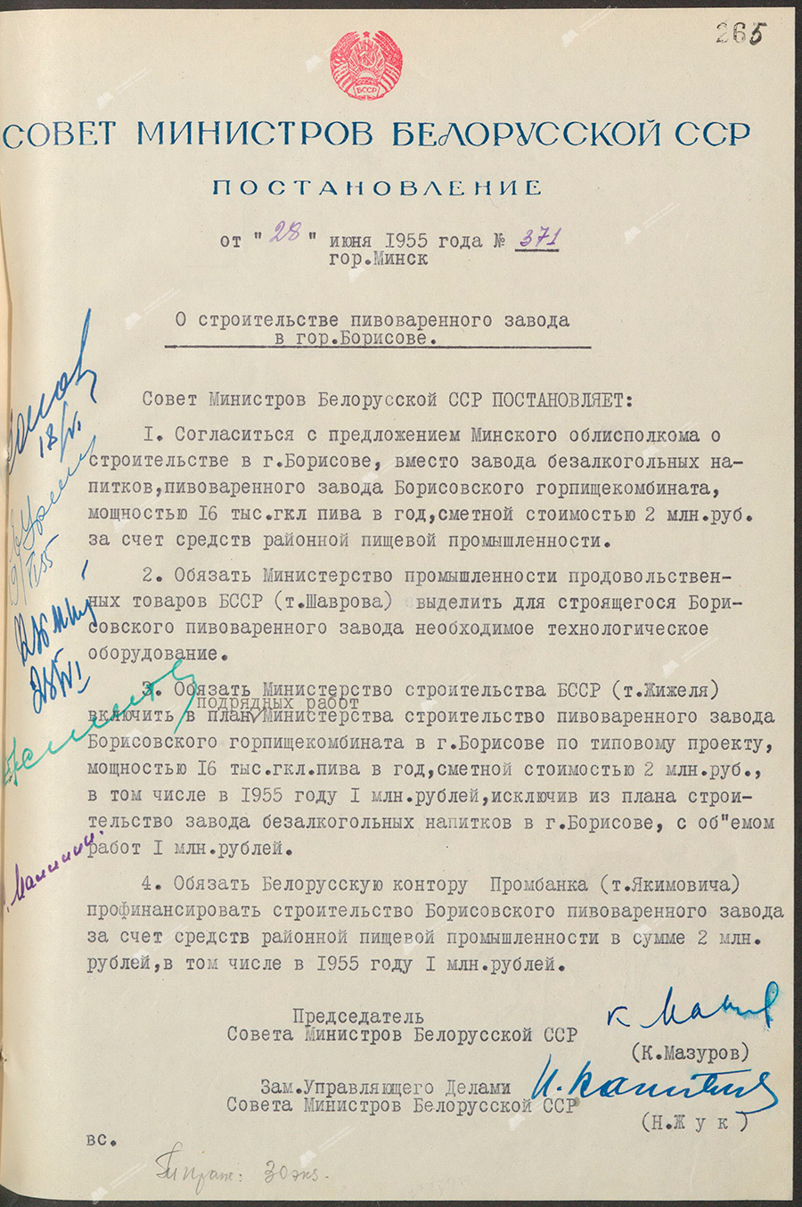 Resolution No. 371 of the Council of Ministers of the Byelorussian SSR «On the construction of a brewery in the city. Borisov»-с. 0