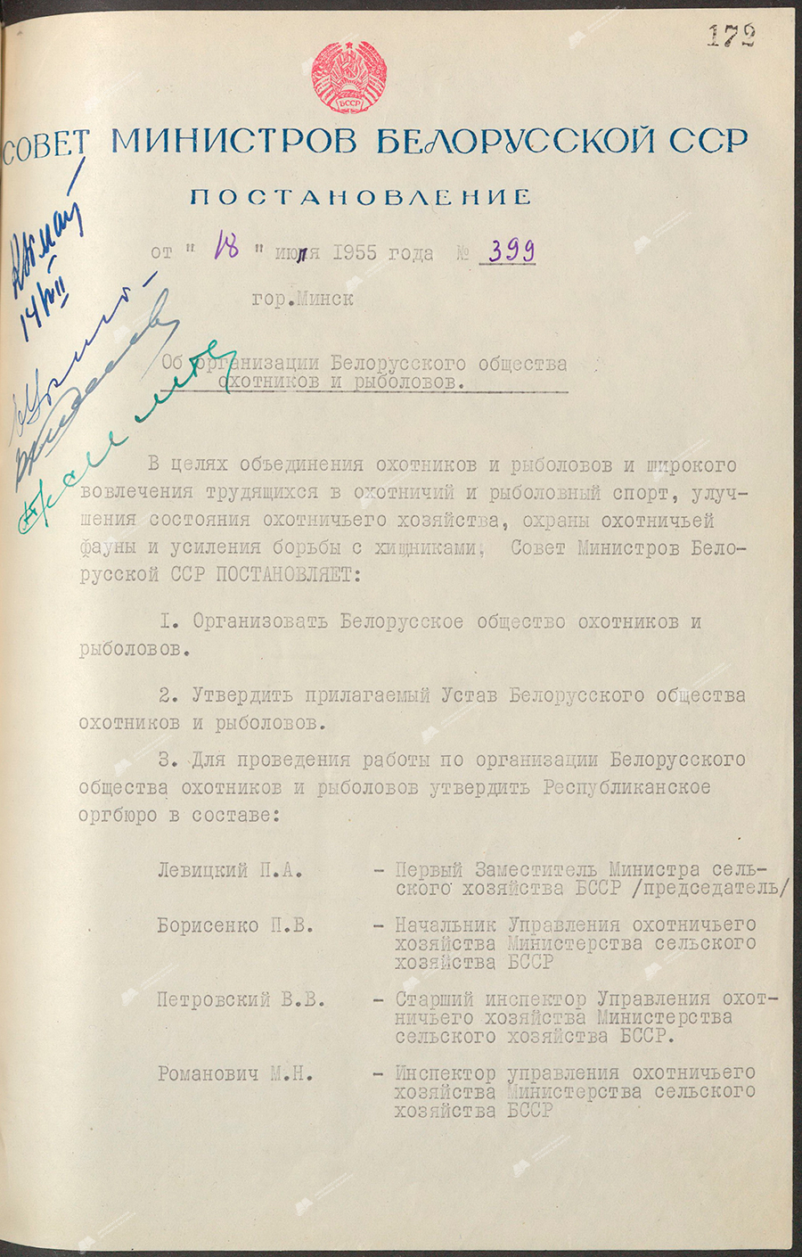 Постановление № 399 Совета Министров Белорусской ССР «Об  организации Белорусского общества охотников и рыболовов»-стр. 0