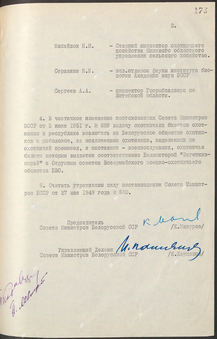 Постановление № 399 Совета Министров Белорусской ССР «Об  организации Белорусского общества охотников и рыболовов»-стр. 1