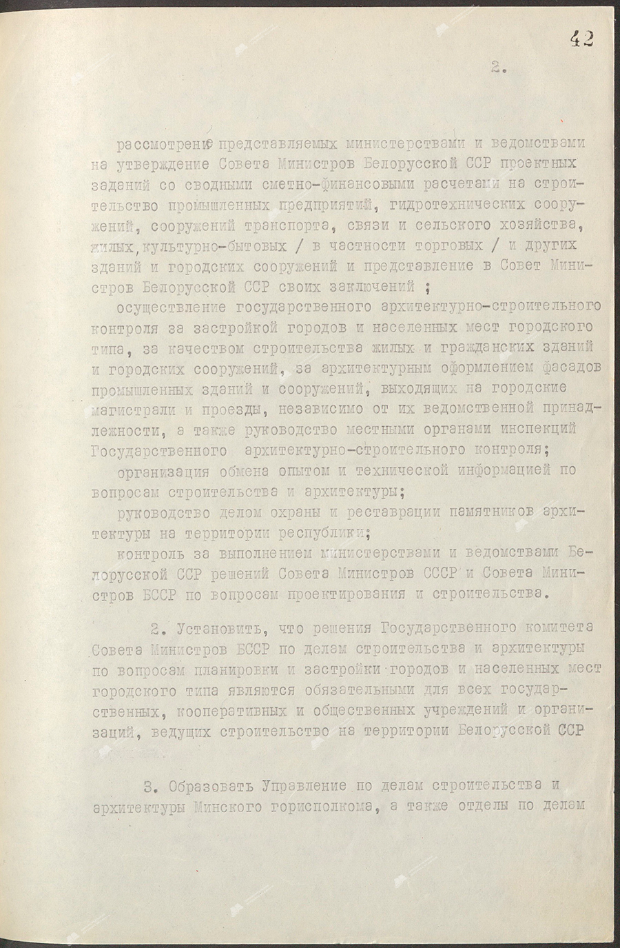 Resolution No. 544 of the Council of Ministers of the Byelorussian SSR «On the formation of the State Committee of the Council of Ministers of the BSSR for Construction and Architecture»-стр. 1