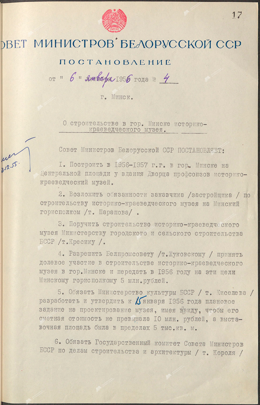 Beschluss Nr. 4 des Ministerrats der Weißrussischen SSR «Über den Bau eines Heimatmuseums in der Stadt Minsk»-с. 0
