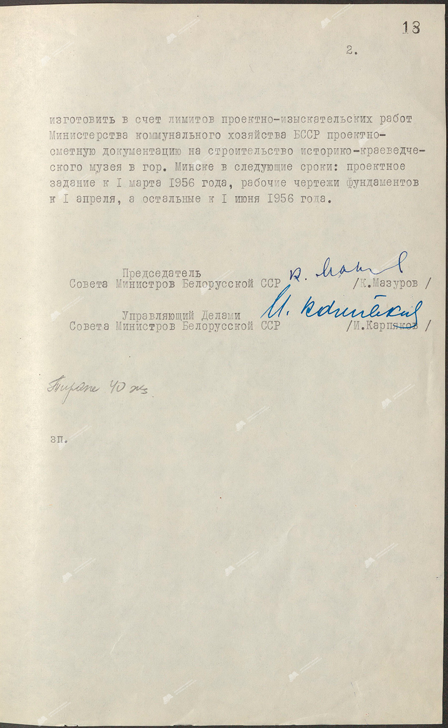 Beschluss Nr. 4 des Ministerrats der Weißrussischen SSR «Über den Bau eines Heimatmuseums in der Stadt Minsk»-стр. 1
