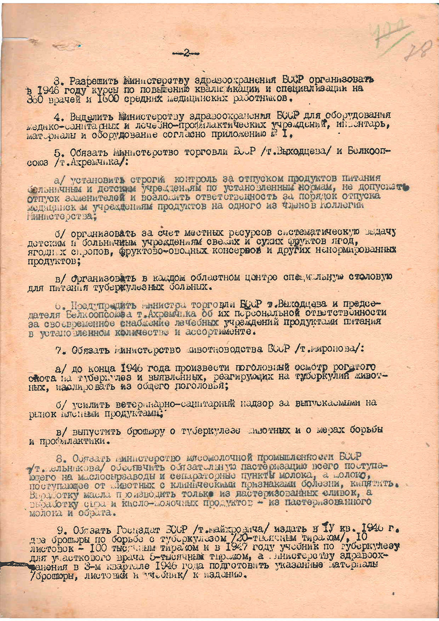 Постановление Совета министров БССР №1552 от 17.08.1946 г. «О мерах по улучшению обслуживания населения БССР медицинской помощью»-стр. 1