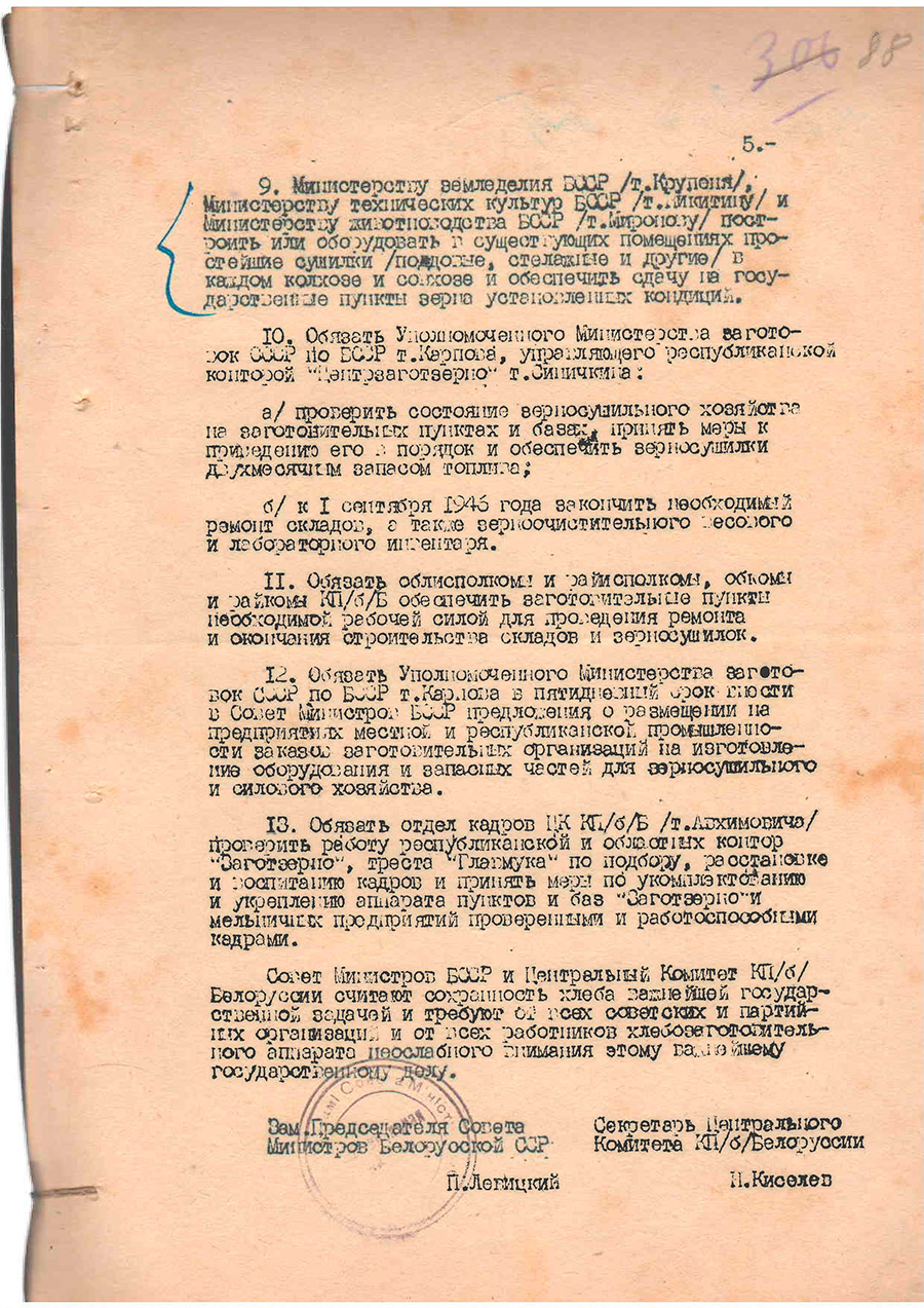 Постановление Совета министров БССР №1581- 359/4 от 13.08.1946 г. «О мерах по обеспечению сохранности хлеба, недопущению разбазаривания, хищения и порчи»-стр. 4