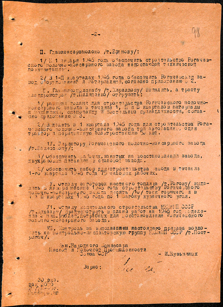 Order No. 1424 of the People's Commissariat of the Meat and Dairy Industry of the USSR «On the restoration of the Rogachevsky milk canning plant»-стр. 1