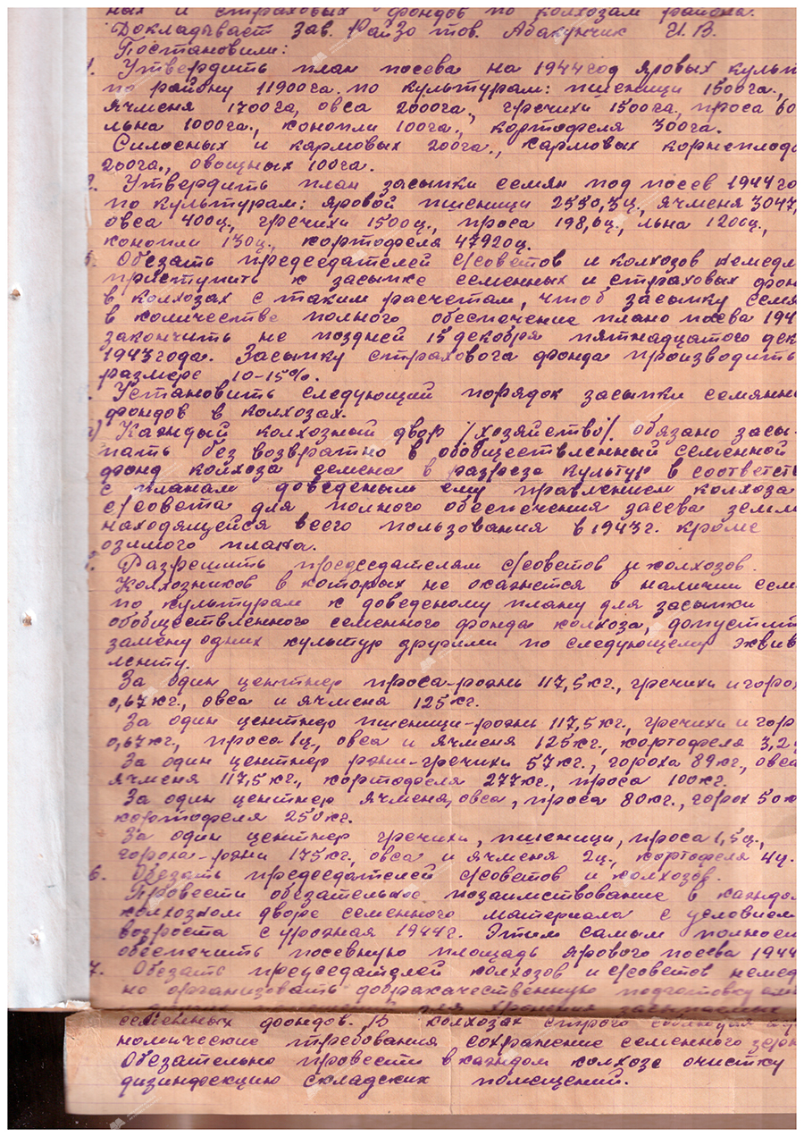 Resolution of the Krichevsky District Council of Workers' Deputies and the Bureau of the District Committee of the Communist Party of the Bolsheviks of Belarus «On the plan for sowing spring crops for 1944 and the filling of seed and insurance funds for collective farms in the region»-стр. 1