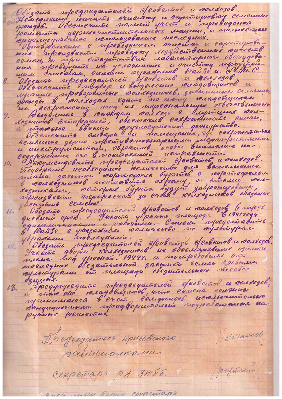 Resolution of the Krichevsky District Council of Workers' Deputies and the Bureau of the District Committee of the Communist Party of the Bolsheviks of Belarus «On the plan for sowing spring crops for 1944 and the filling of seed and insurance funds for collective farms in the region»-стр. 2