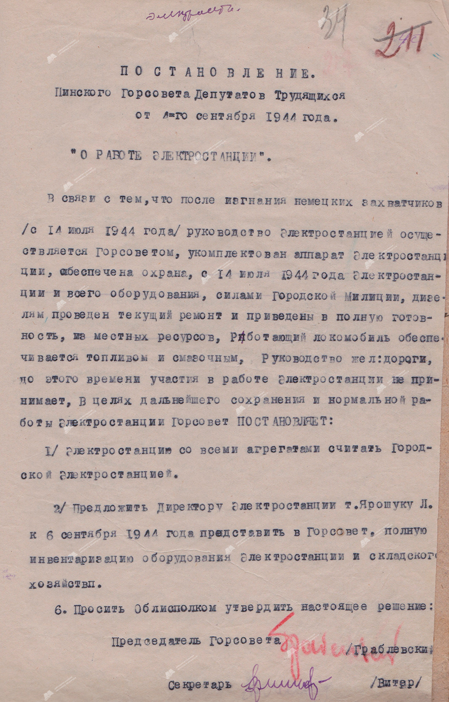 Постановление Пинского городского Совета депутатов  трудящихся «О работе электростанции»-стр. 0