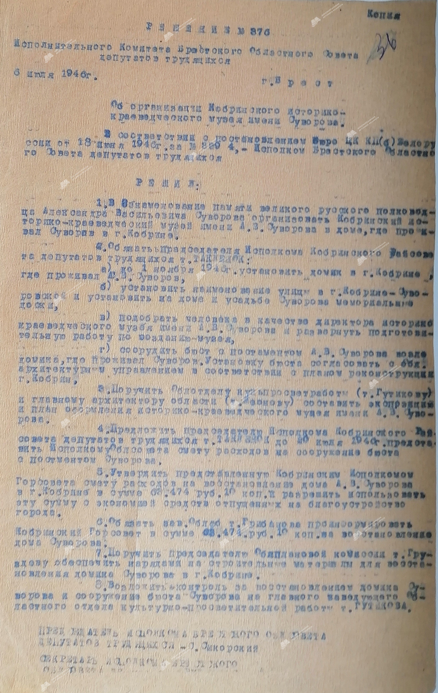 Beschluss Nr. 376 des Exekutivkomitees des Brester Regionalrats der Arbeiterdeputierten «Über die Organisation des nach Suworow benannten Kobryn-Museums für Geschichte und Lokalgeschichte»-стр. 0