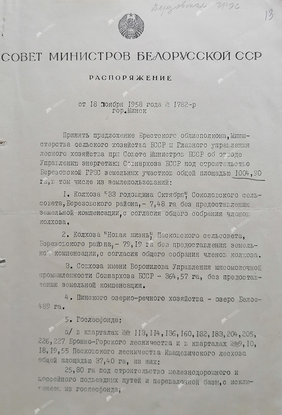 Verordnung Nr. 1782-r des Ministerrats der BSSR über die Zuteilung von Grundstücken für den Bau des staatlichen Bezirkskraftwerks Berezovskaya-с. 0
