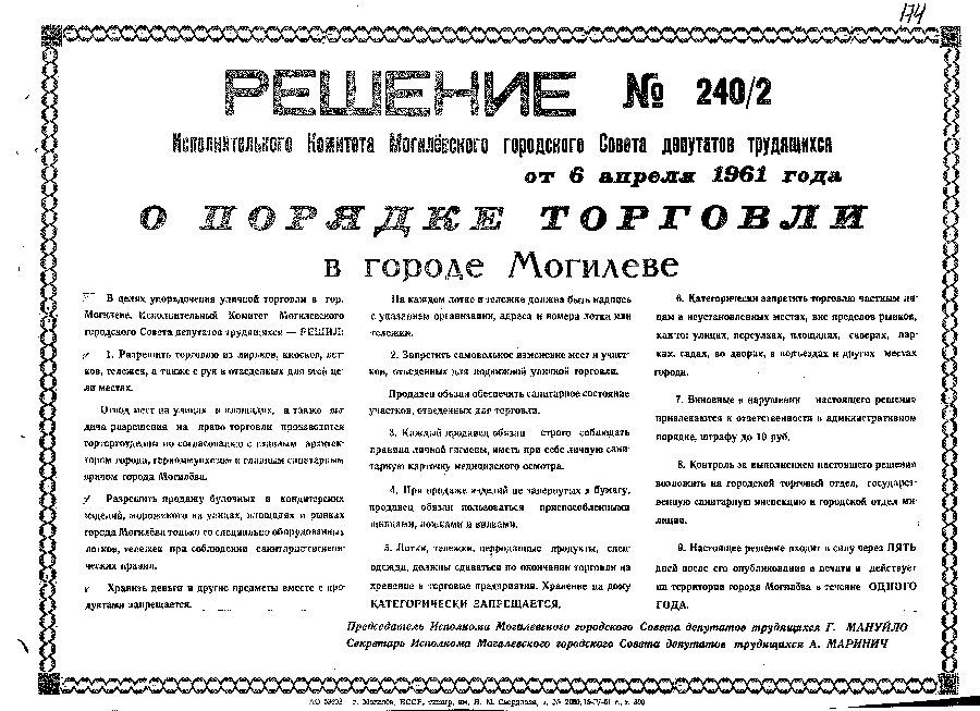 Beschluss Nr. 240/2 des Exekutivkomitees des Arbeiterdeputiertenrats der Stadt Mogilev «Über das Handelsverfahren in der Stadt Mogilev»-стр. 0