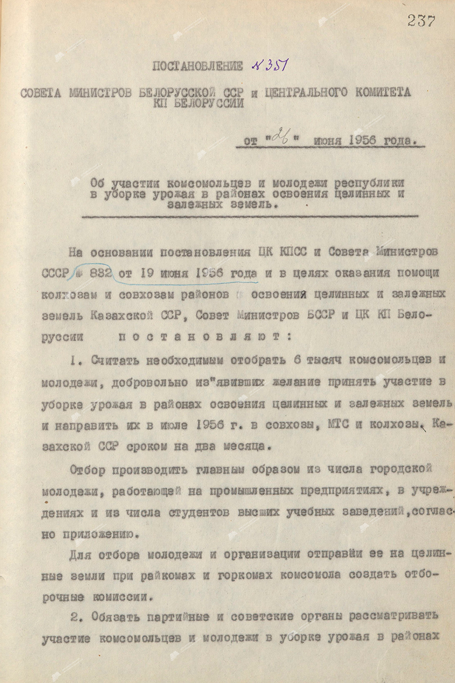 Resolution No. 351 of the Council of Ministers of the BSSR and the Central Committee of the Communist Party of Belarus «On the participation of Komsomol members and youth of the republic and harvesting in areas of development of virgin and fallow lands»-стр. 0