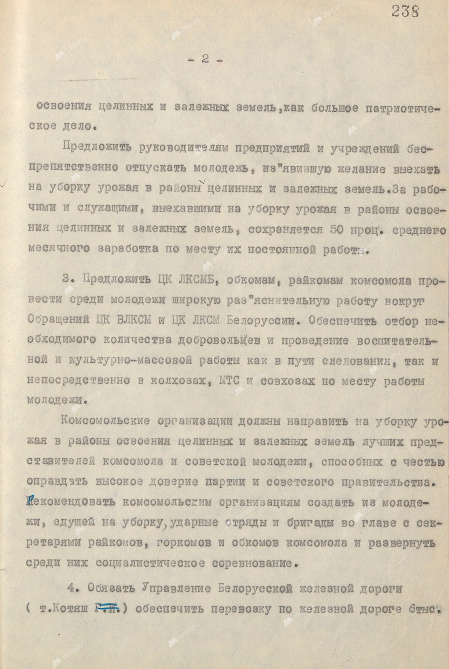 Resolution No. 351 of the Council of Ministers of the BSSR and the Central Committee of the Communist Party of Belarus «On the participation of Komsomol members and youth of the republic and harvesting in areas of development of virgin and fallow lands»-с. 1