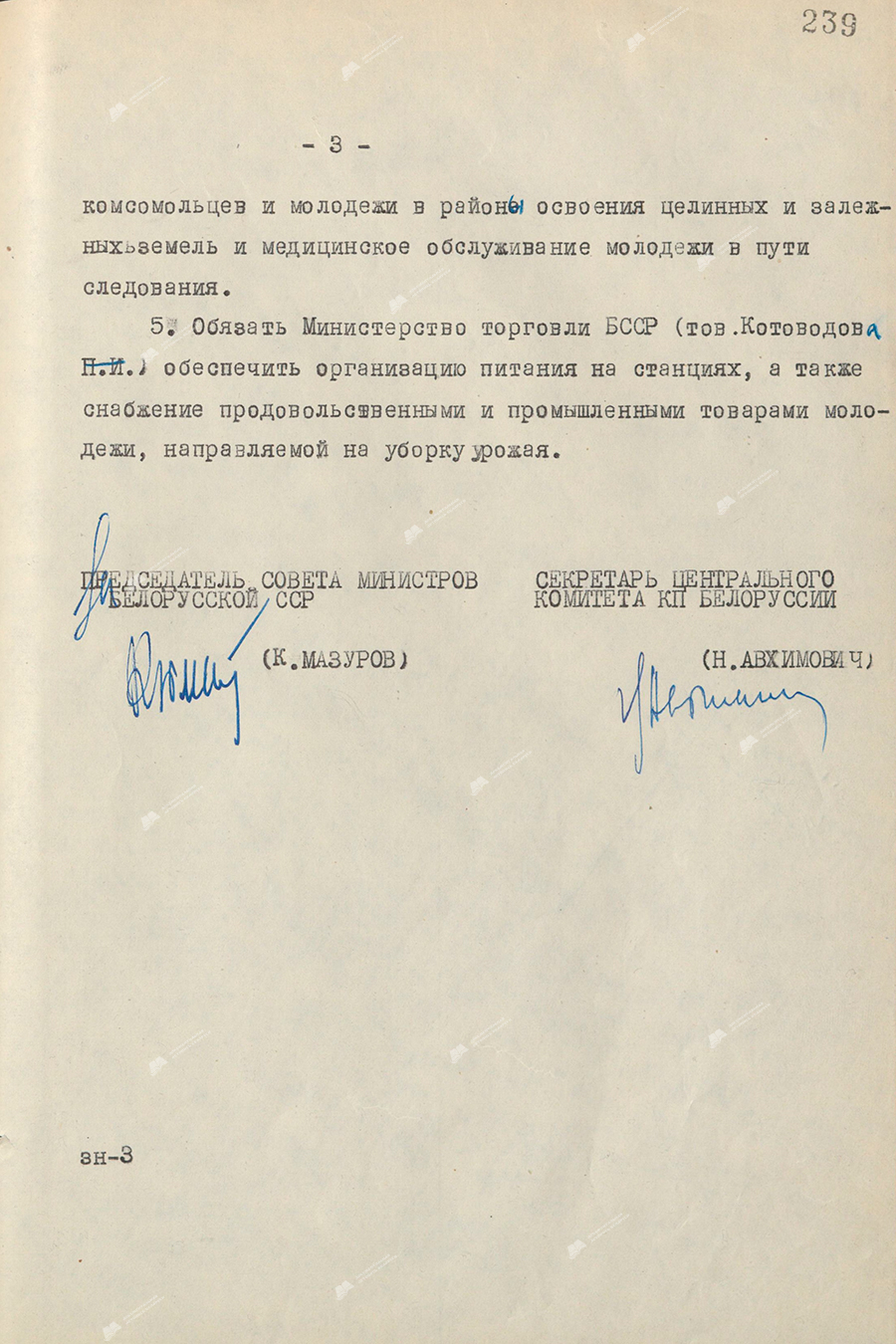 Resolution No. 351 of the Council of Ministers of the BSSR and the Central Committee of the Communist Party of Belarus «On the participation of Komsomol members and youth of the republic and harvesting in areas of development of virgin and fallow lands»-стр. 2