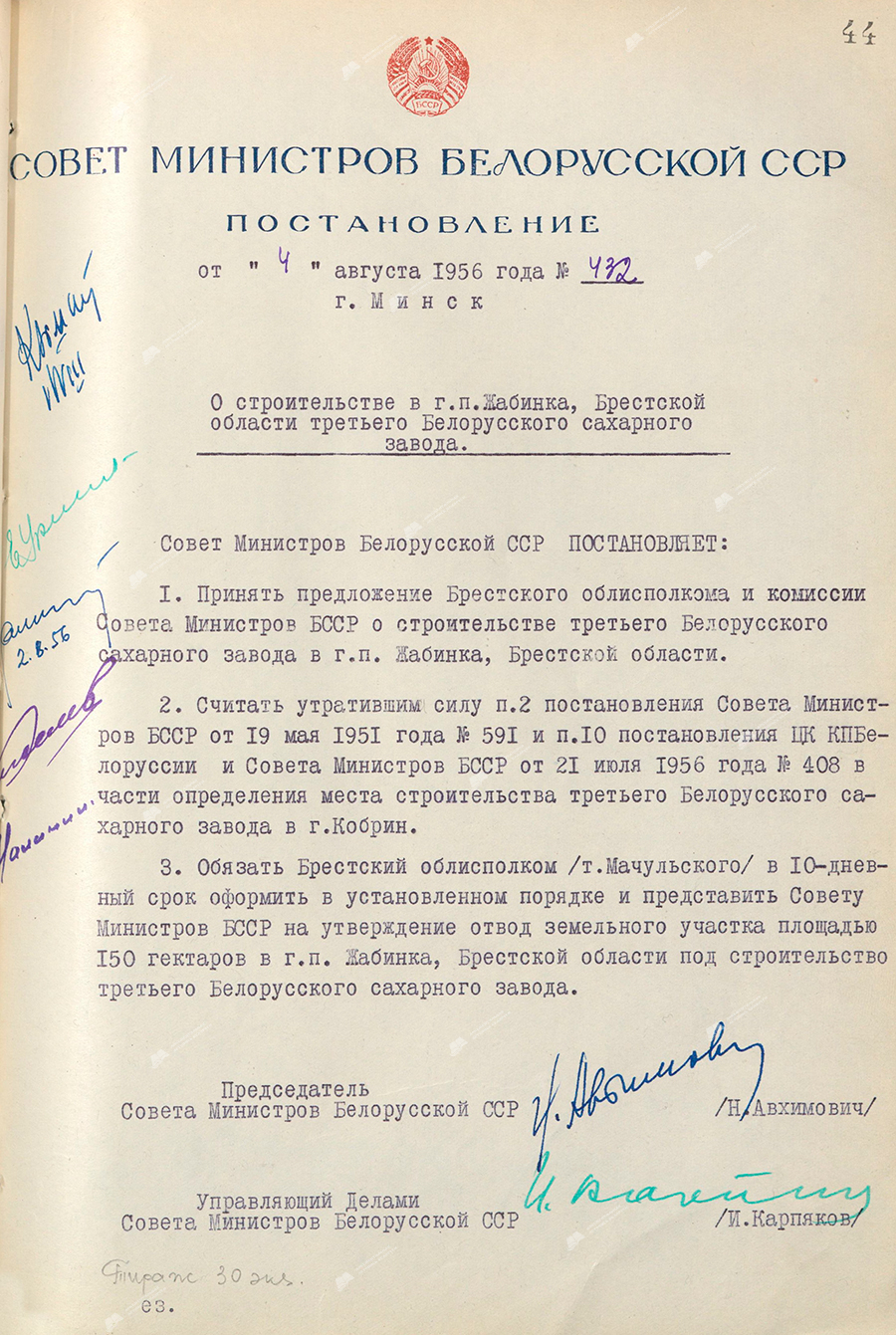 Resolution No. 432 of the Council of Ministers of the Byelorussian SSR «On construction in the urban settlement. Zhabinka, Brest region of the third Belarusian sugar factory»-стр. 0