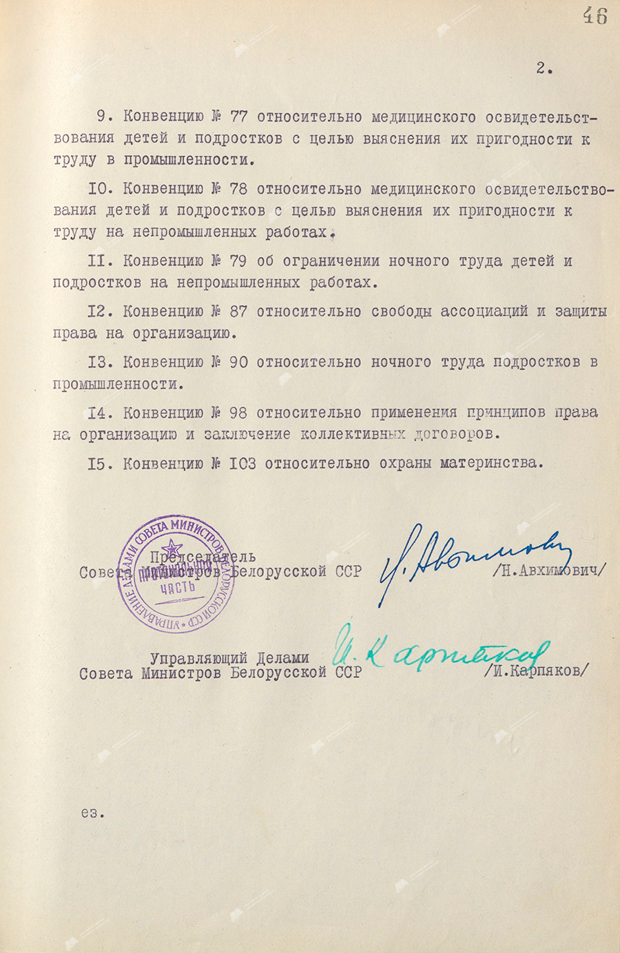 Resolution No. 433 of the Council of Ministers of the Byelorussian SSR «On approval of the conventions of the International Labor Organization (ILO)»-с. 1