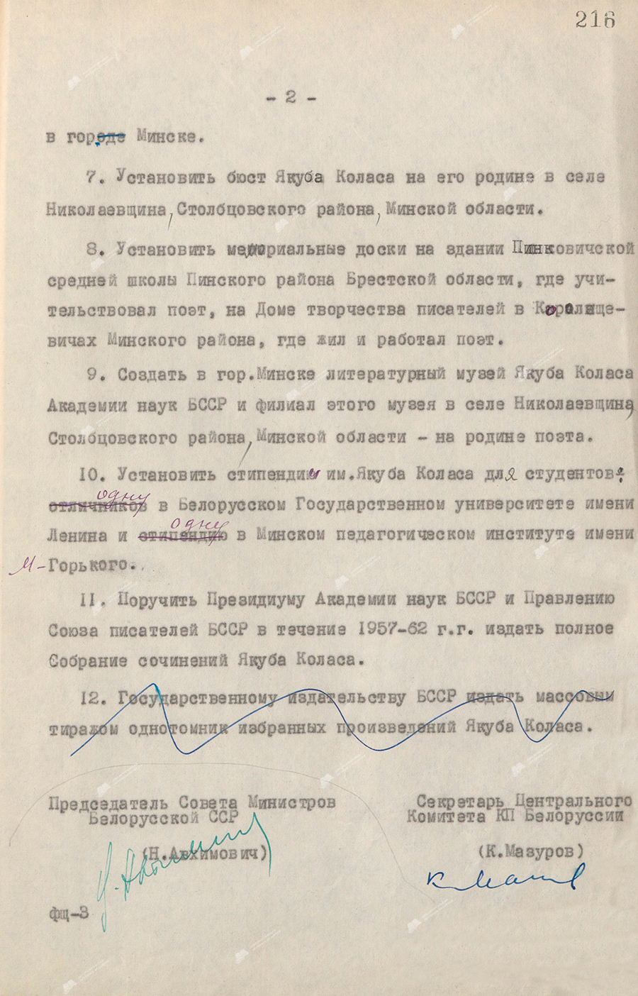 Resolution No. 469 of the Council of Ministers of the BSSR and the Central Committee of the Communist Party of Belarus «On perpetuating the memory of the People’s Poet of the BSSR Yakub Kolas (Mitskevich Konstantin Mikhailovich)»-с. 1