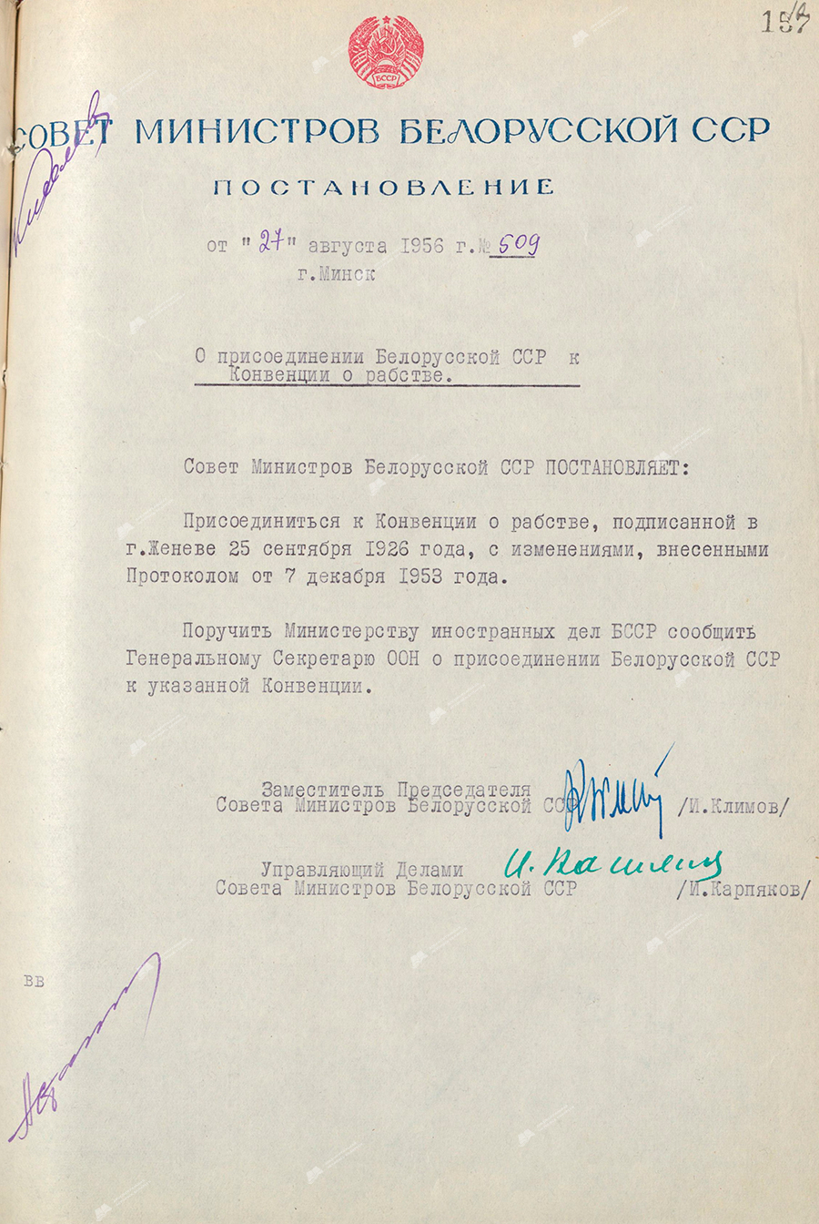 Resolution No. 509 of the Council of Ministers of the Byelorussian SSR «On the accession of the Byelorussian SSR to the Slavery Convention»-с. 0
