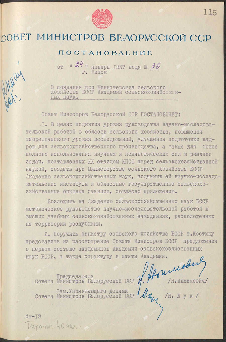 Resolution No. 36 of the Council of Ministers of the Byelorussian SSR «On the creation of the Academy of Agricultural Sciences under the Ministry of Agriculture of the BSSR»-с. 0