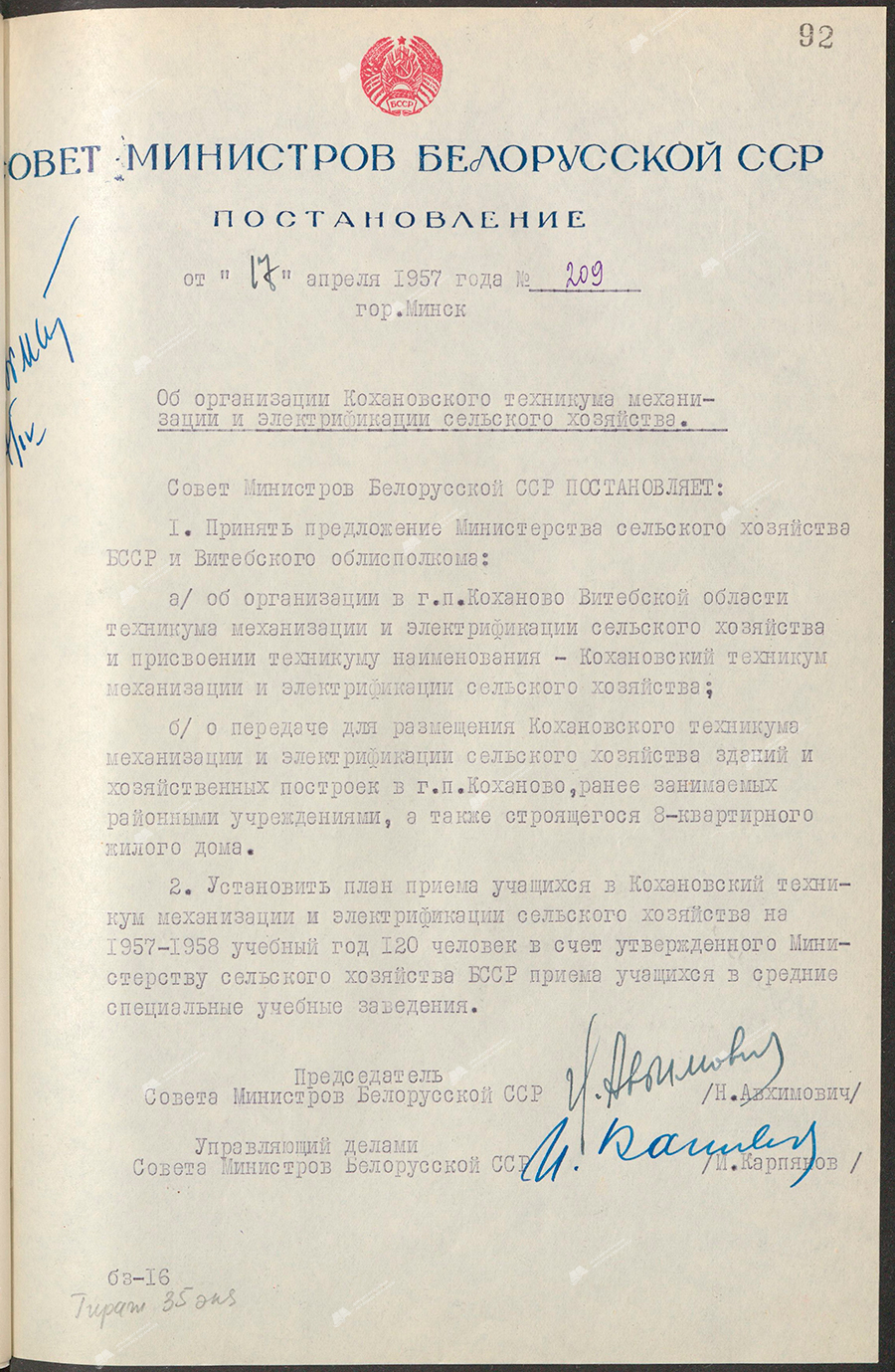 Resolution No. 209 of the Council of Ministers of the BSSR «On the organization of the Kokhanovsky College of Mechanization and Electrification of Agriculture»-стр. 0