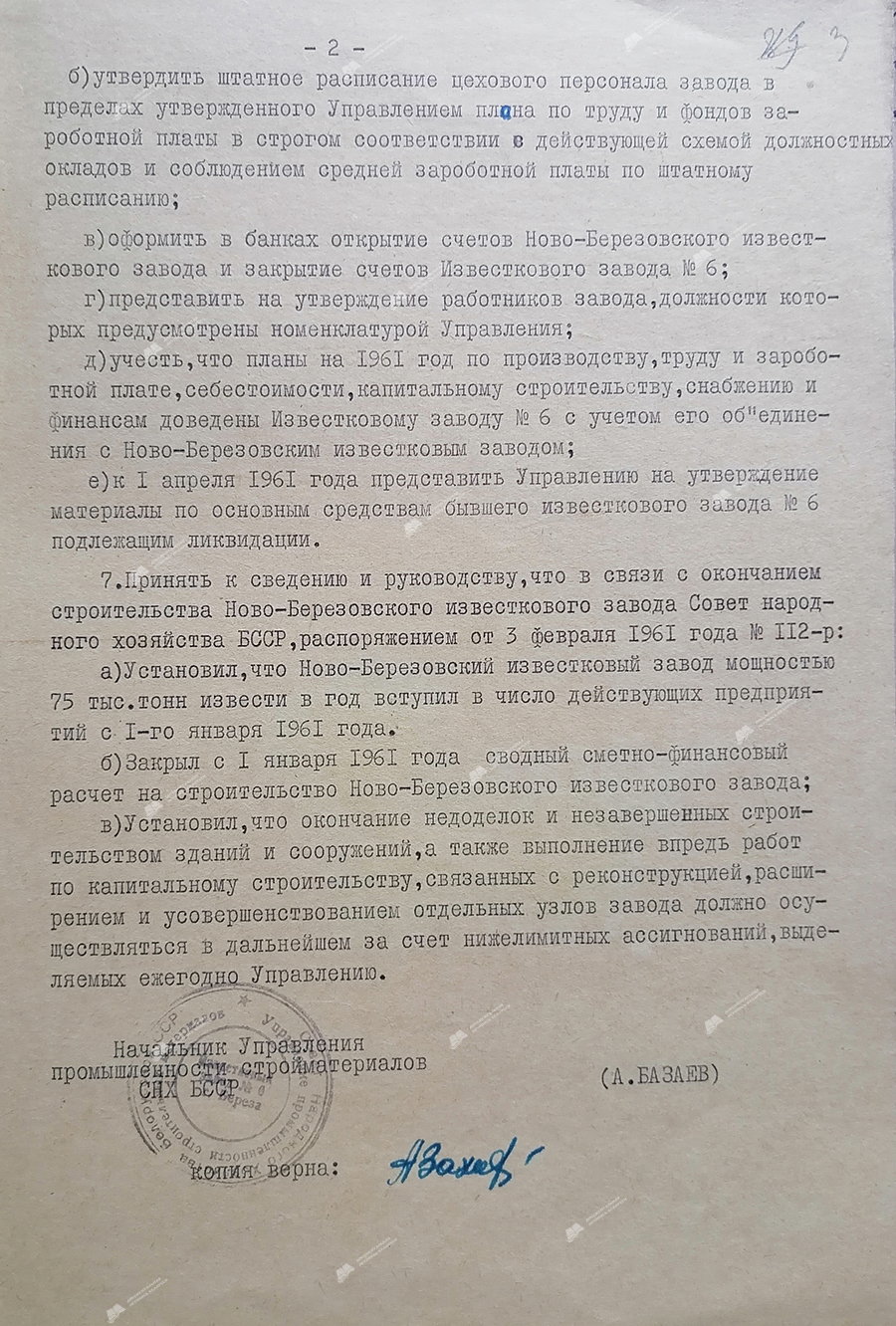 Verordnung Nr. 12 der Abteilung für Baustoffindustrie des Rates für Volkswirtschaft der BSSR über den Zusammenschluss von Kalkfabriken und die Zuweisung des Namens «Novo-Berezovsky Kalkwerk»-с. 1