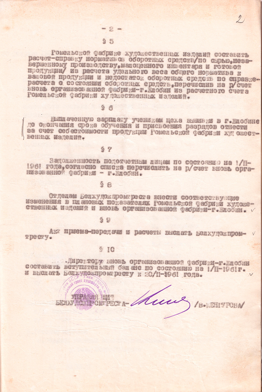 Order No. 26 of the Republican Trust of Arts and Crafts «On the organization of an independent factory in the city on the basis of the inlay workshop. Zhlobin»-стр. 1