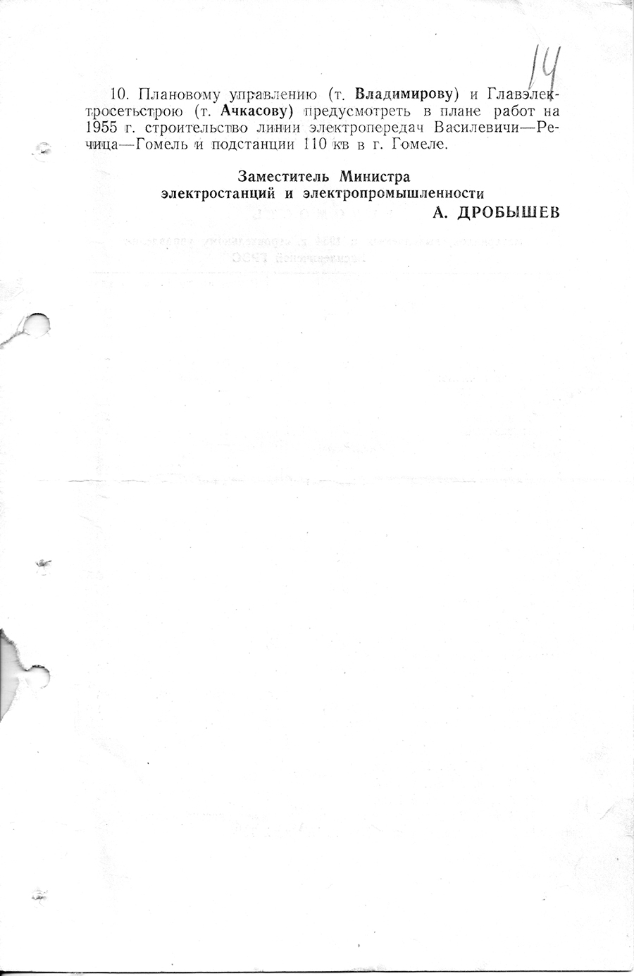 Order No. 206/A of the Ministry of Power Plants and Electric Medications of the USSR on the forcing of the construction of the Vasilevichi State District Power Plant-с. 2