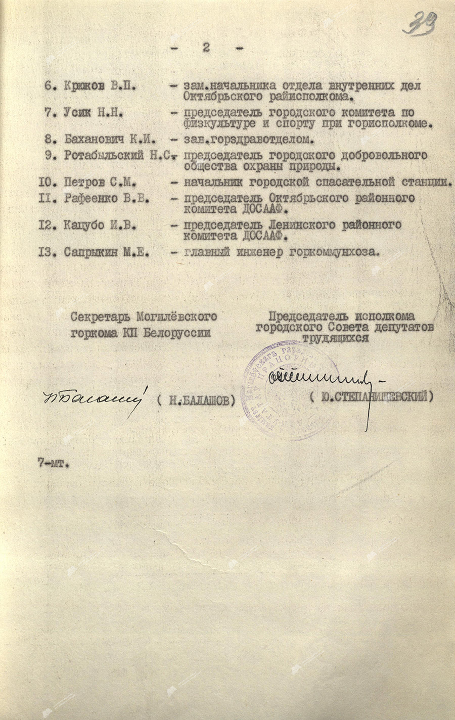 Resolution No. 209-40/3 of the Bureau of the City Committee of the Communist Party (Bolsheviks) of Belarus and the Executive Committee of the Mogilev City Council of Workers’ Deputies on the organization of the Mogilev City Water Rescue Society-с. 1
