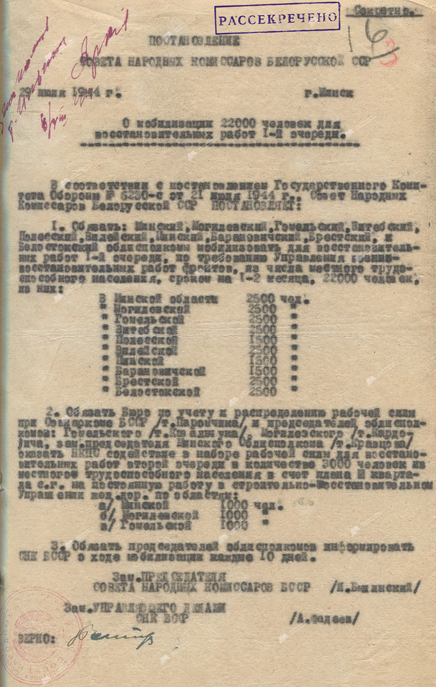 Постановление СНК БССР «О мобилизации 22000 человек для восстановительных работ 1-й очереди»-стр. 0