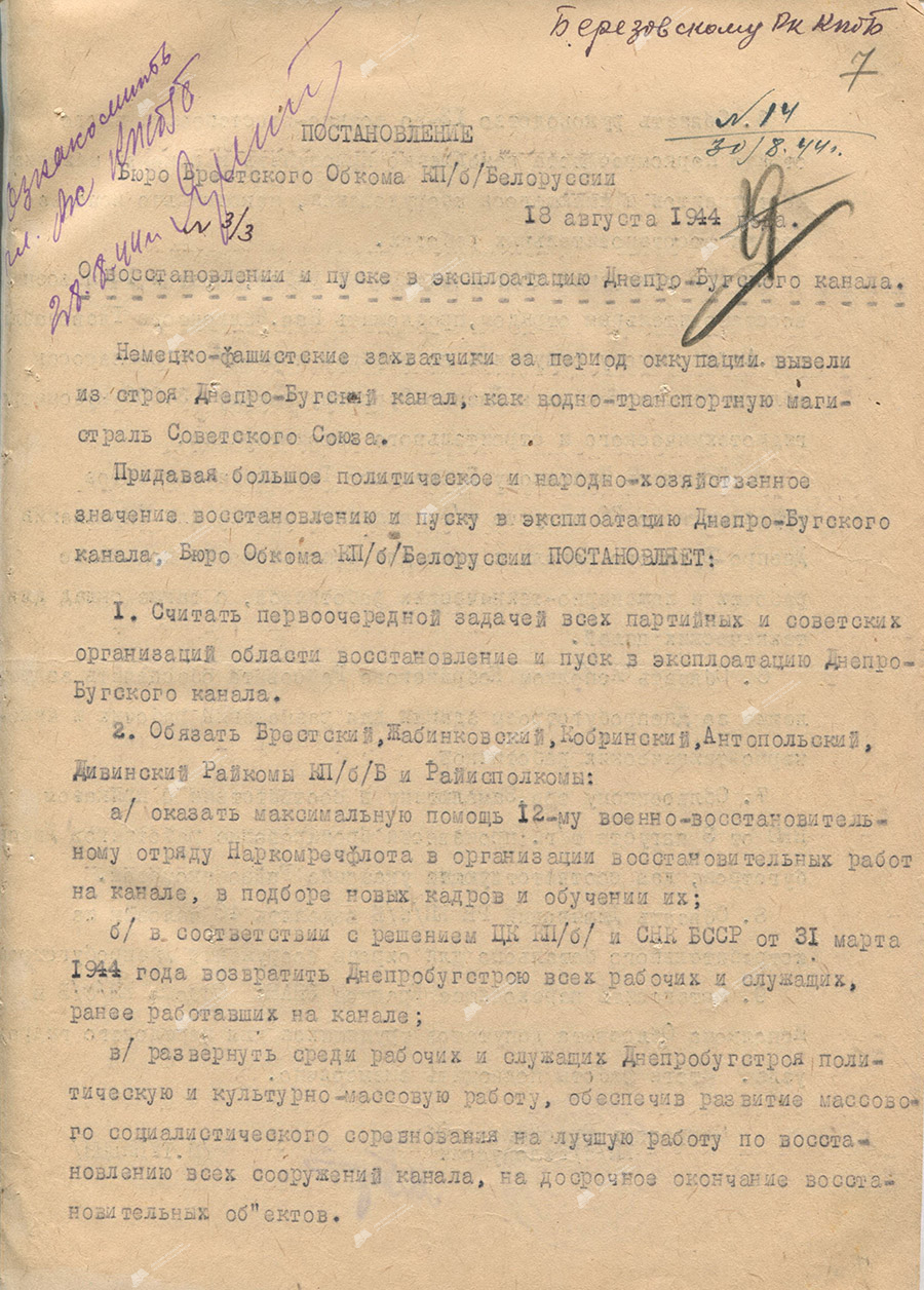 Постановление бюро Брестского обкома КП(б)Б «О восстановлении и пуске в эксплуатацию Днепро-Бугского канала»-стр. 0