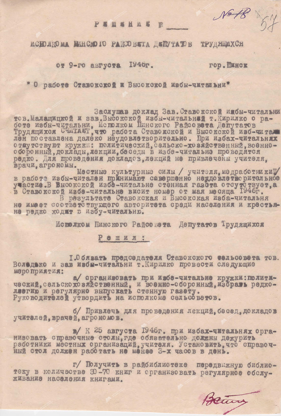 Beschluss des Exekutivkomitees des Regionalrats der Arbeiterdeputierten «Über die Arbeit der Lesehütten Stavokskaya und Vysokskaya»-стр. 0