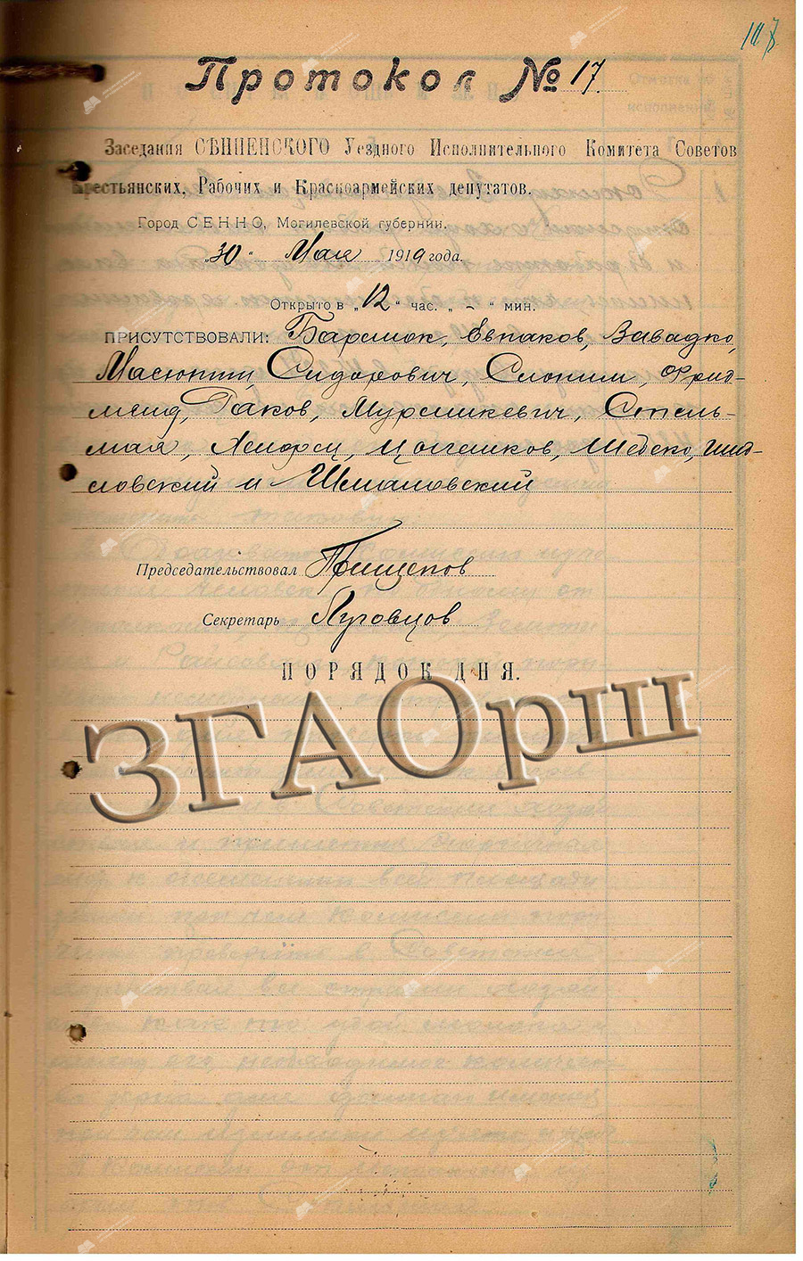 Protokoll Nr. 17 der Sitzung des Exekutivkomitees des Bezirksrats Sennen der Arbeiter, Bauern und Abgeordneten der Roten Armee zur Eröffnung einer Landwirtschaftsschule auf dem Gut Belitsa-с. 0