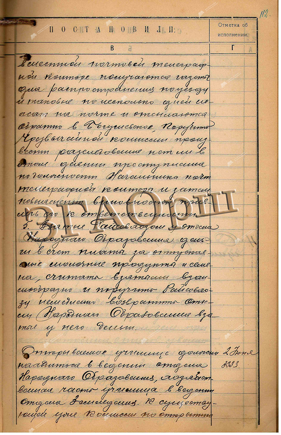 Minutes No. 17 of the meeting of the executive committee of the Sennen district Council of workers, peasants and Red Army deputies on the opening of an agricultural school on the Belitsa estate-с. 2