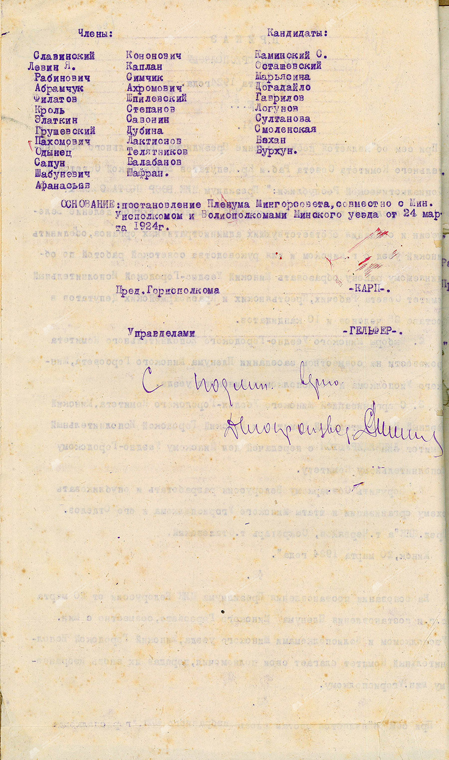 Приказ № 79 председателя Минского горисполкома об объявлении постановления Президиума ЦИК БССР об объединении Минского уезда и г. Минска и образовании Минского уездно-городского исполнительного комитета Совета рабочих, крестьянских и красноармейских депутатов-стр. 1