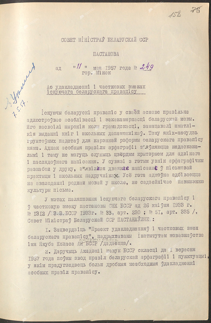 Пастанова № 249 Совета Міністраў Беларускай ССР «Аб удакладненні і частковых зменах існуючага беларускага правапісу»-стр. 0