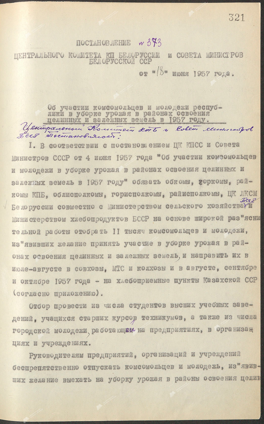 Resolution No. 373 of the Central Committee of the Communist Party of Belarus and the Council of Ministers of the Belarusian SSR «On the participation of Komsomol members and youth of the republic in harvesting in areas of development of virgin and fallow lands in 1957»-с. 0