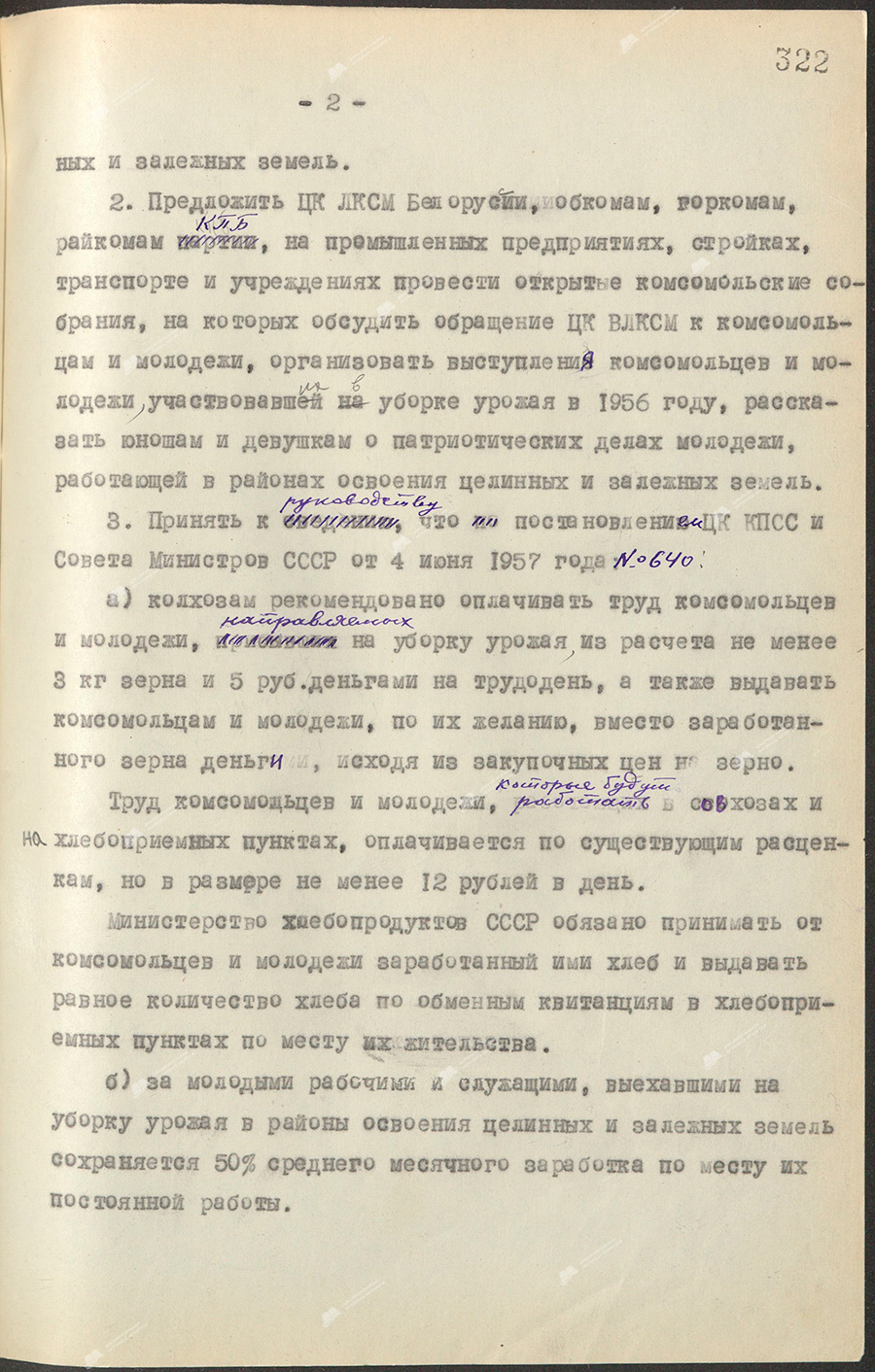Resolution No. 373 of the Central Committee of the Communist Party of Belarus and the Council of Ministers of the Belarusian SSR «On the participation of Komsomol members and youth of the republic in harvesting in areas of development of virgin and fallow lands in 1957»-стр. 1