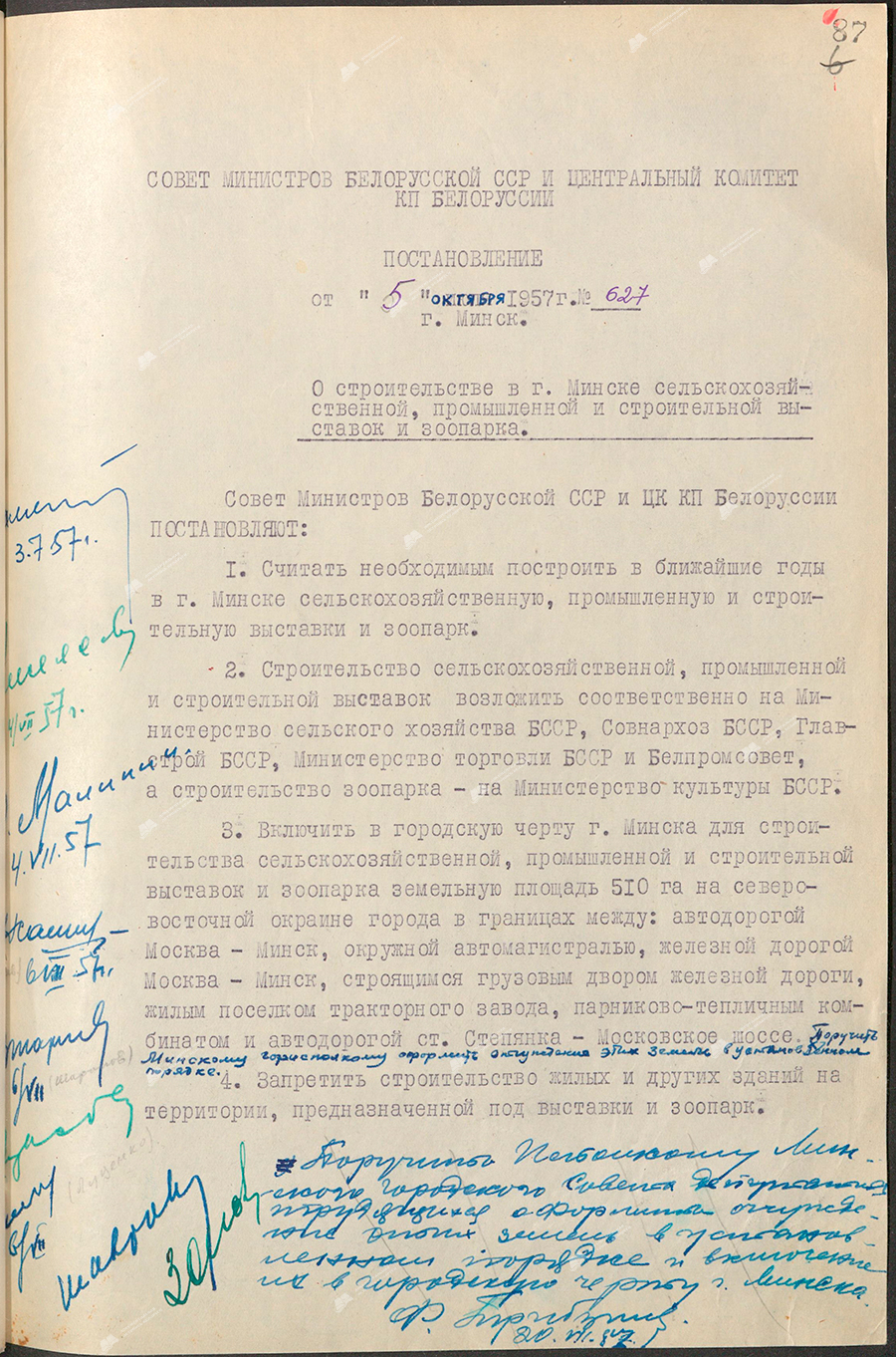 Постановление № 627 Совета Министров Белорусской ССР и Центрального Комитета КП Беларуси «О строительстве в г.Минске сельскохозяйственной, промышленной и строительной выставок и зоопарка»-стр. 0