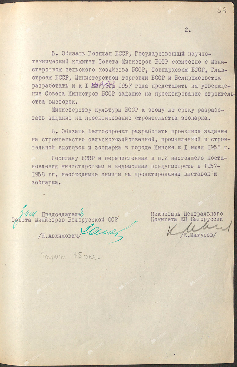 Постановление № 627 Совета Министров Белорусской ССР и Центрального Комитета КП Беларуси «О строительстве в г.Минске сельскохозяйственной, промышленной и строительной выставок и зоопарка»-стр. 1