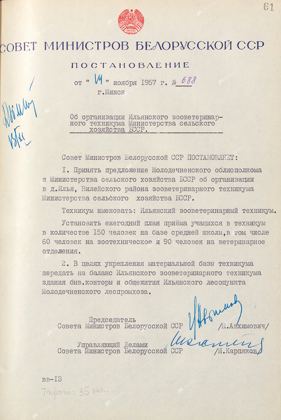 Beschluss Nr. 688 des Ministerrats der BSSR «Über die Organisation der Ilyansky Zooveterinary College des Landwirtschaftsministeriums der BSSR»-с. 0