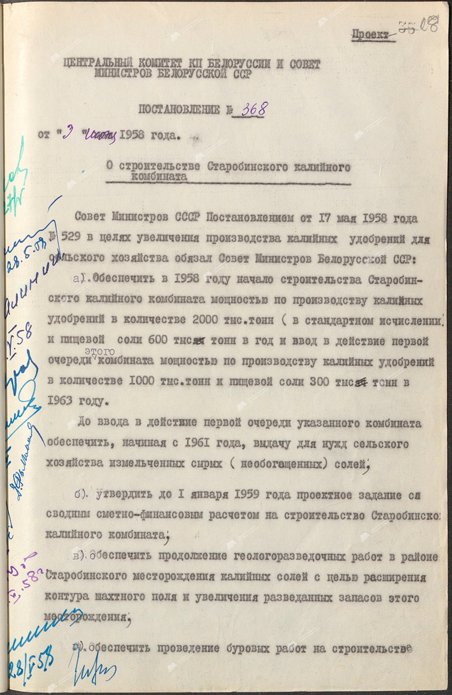 Resolution No. 368 of the Central Committee of the Communist Party of Belarus and the Council of Ministers of the BSSR «On the construction of the Starobinsky Potash Plant»-стр. 0