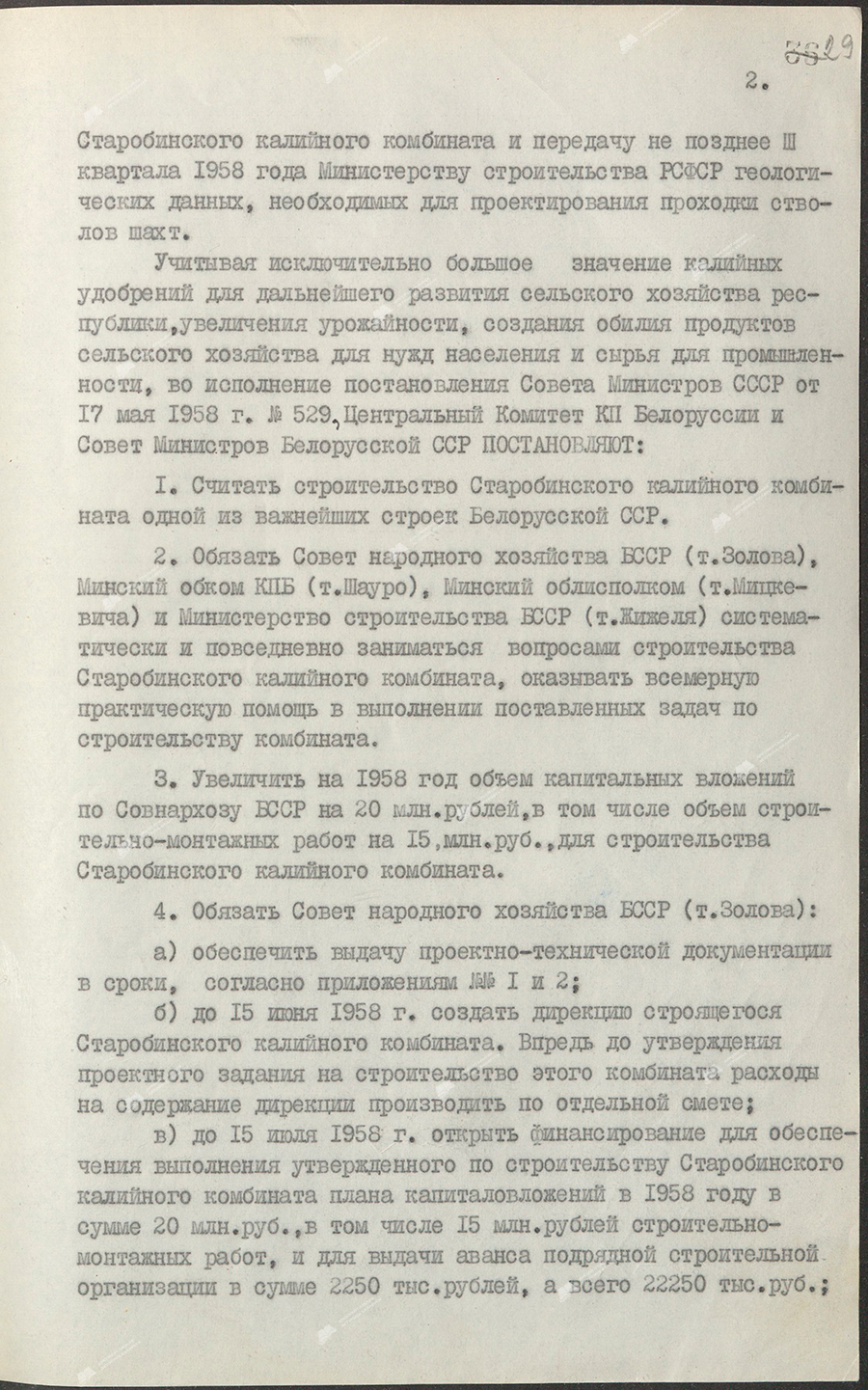 Resolution No. 368 of the Central Committee of the Communist Party of Belarus and the Council of Ministers of the BSSR «On the construction of the Starobinsky Potash Plant»-стр. 1