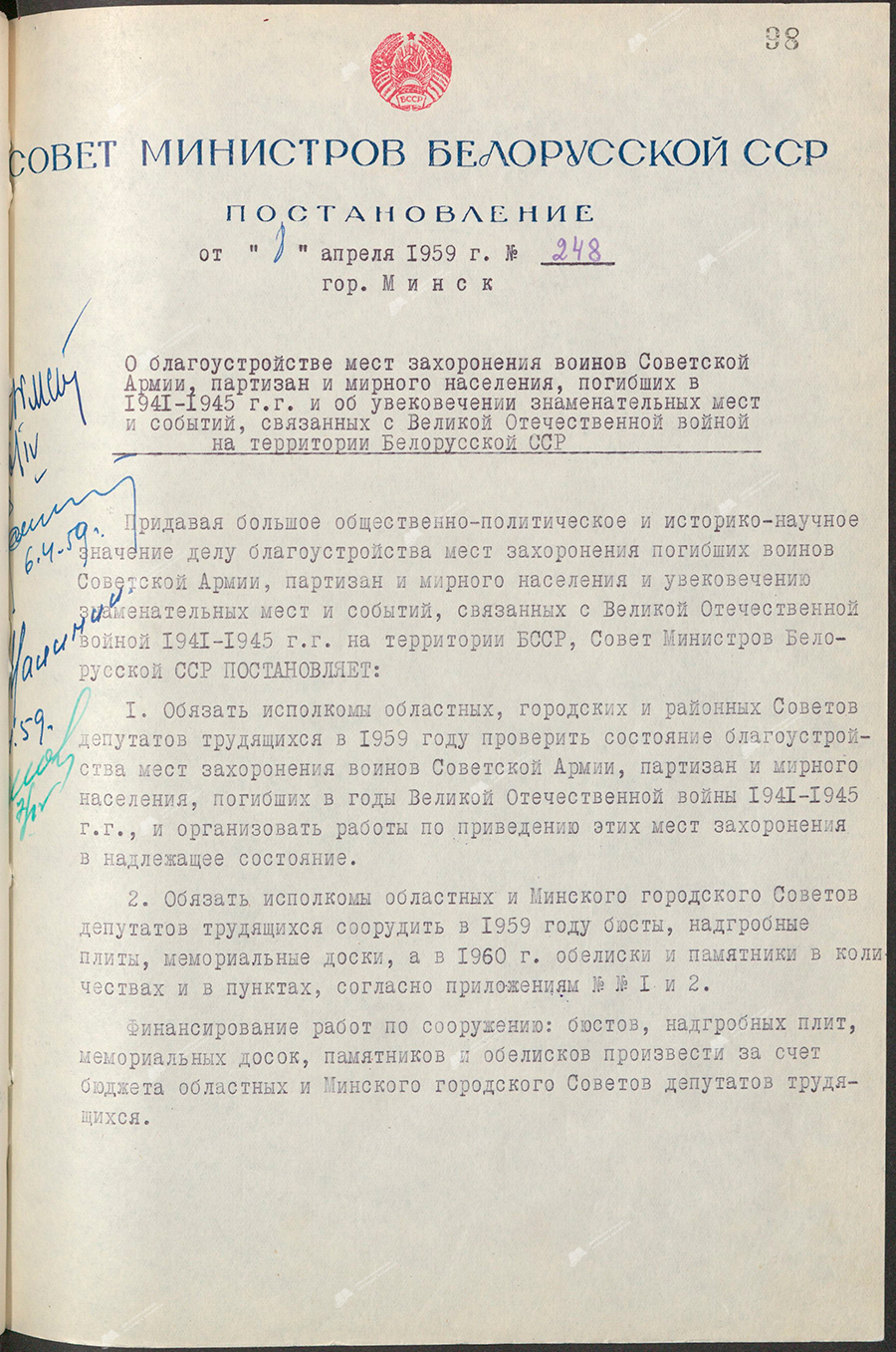 Resolution No. 248 of the Council of Ministers of the BSSR «On the improvement of burial places of soldiers of the Soviet Army, partisans and civilians who died in 1941 – 1945.» and on the perpetuation of significant places and events associated with the Great Patriotic War on the territory of the Belarusian SSR»-с. 0