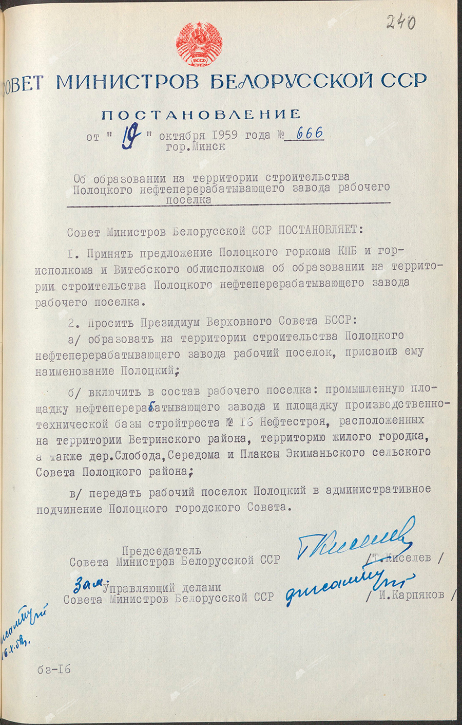 Beschluss Nr. 666 des Ministerrats der BSSR «Über die Bildung einer Arbeitersiedlung auf der Baustelle der Erdölraffinerie Polozk»-стр. 0