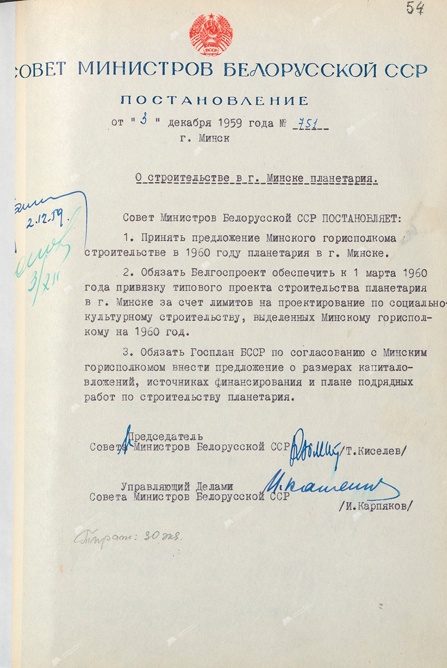 Beschluss Nr. 751 des Ministerrats der BSSR «Über den Bau eines Planetariums in Minsk»-стр. 0