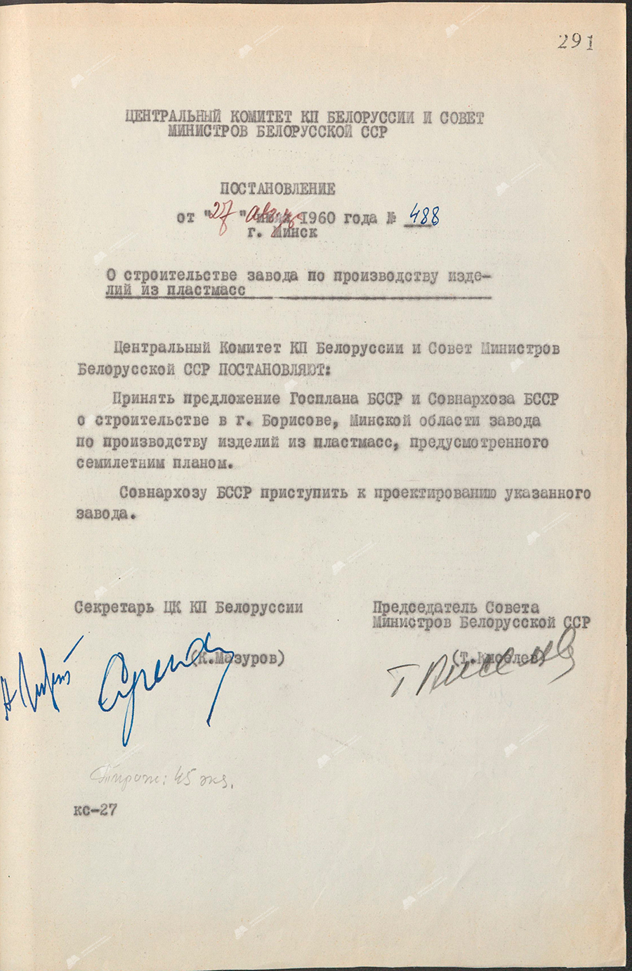Resolution No. 488 of the Central Committee of the Communist Party of Belarus and the Council of Ministers of the BSSR «On the construction of a plant for the production of plastic products»-с. 0