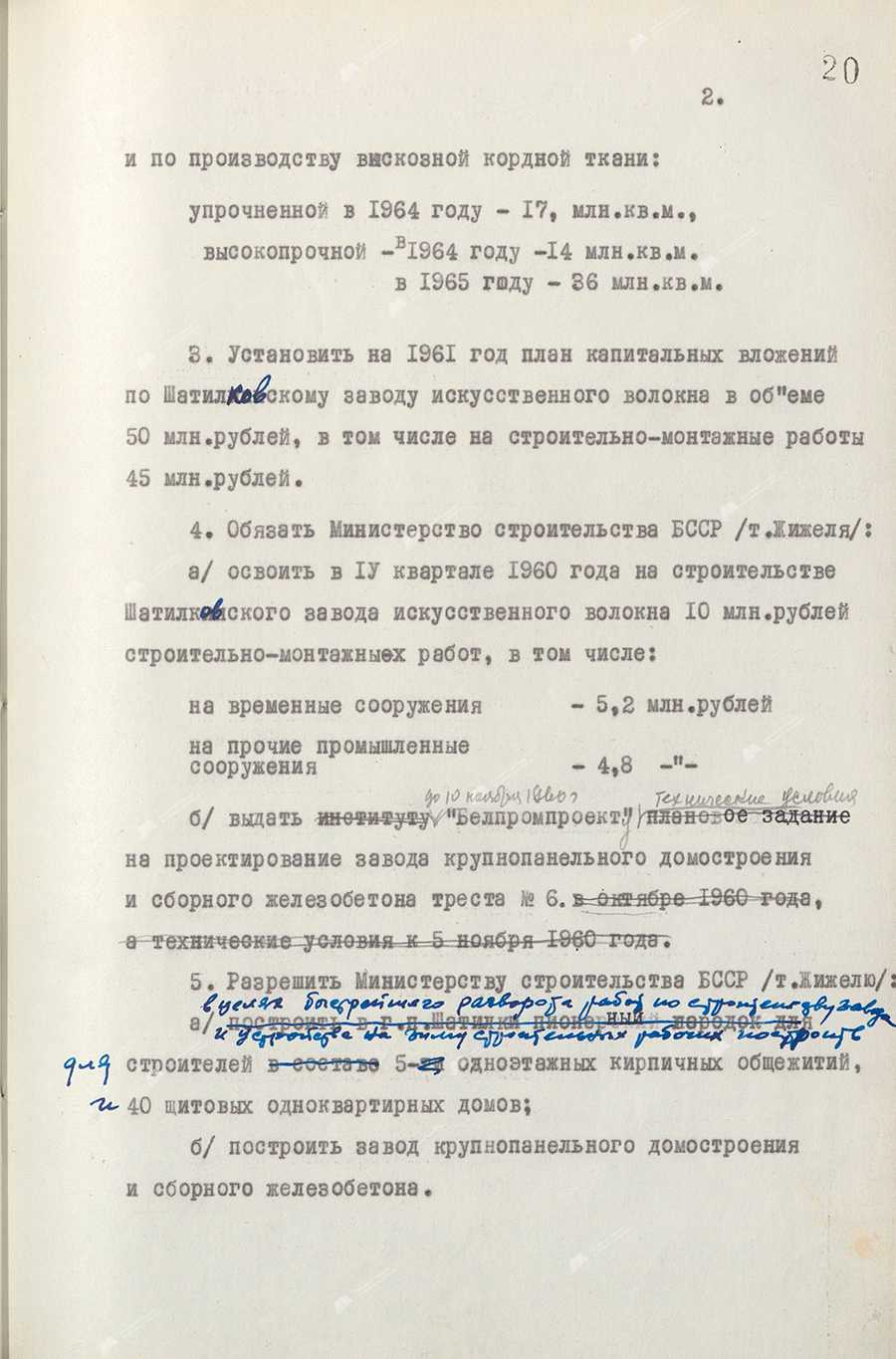 Resolution No. 608 of the Central Committee of the Communist Party of Belarus and the Council of Ministers of the BSSR «On the construction of an artificial fiber plant in the town. Shatilki, Gomel region»-стр. 1