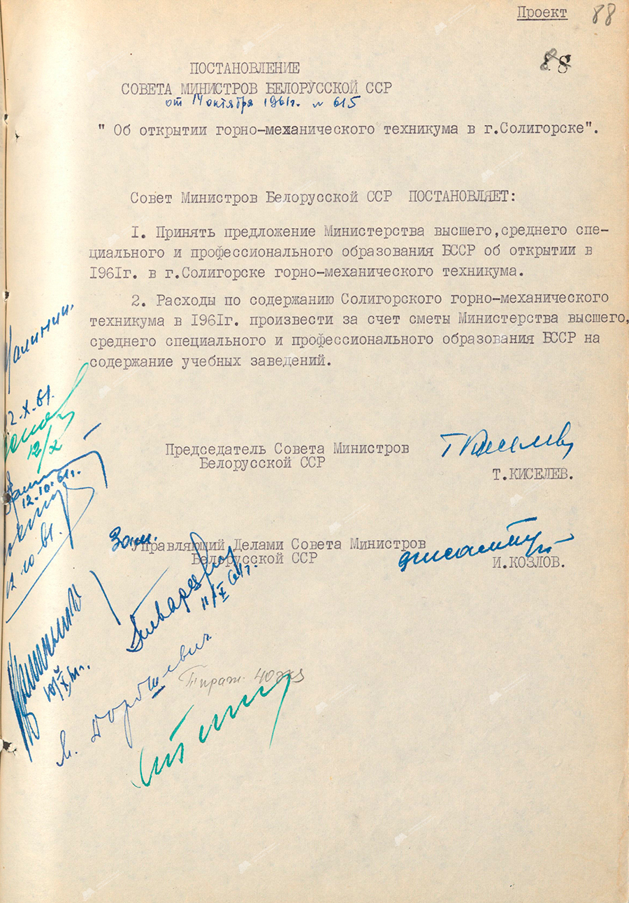 Resolution No. 615 of the Council of Ministers of the BSSR «On the opening of a mining and mechanical technical school in Soligorsk»-стр. 0
